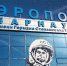 В барнаульском аэропорту задержали несколько авиарейсов - Комсомольская Правда
