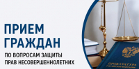 18 августа, в преддверии Дня знаний запланировано проведение приема граждан по вопросам защиты прав несовершеннолетних.. - Балахтинский район
