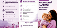 Новый механизм поддержки семей в Забайкалье - ИрГУПС