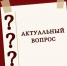 Кадровику и работодателю на заметку: продолжаем освещать осенние изменения законодательства. - Городской округ Заринск