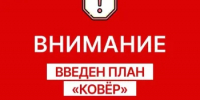 План "Ковер". - Асекеевский район