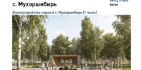 420 млн рублей получит Бурятия на проекты благоустройства в шести районных центрах - Министерство строительства