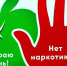 Мы выбираем жизнь! - Историко-краеведческий музей