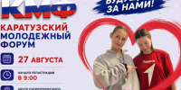план мероприятия. - Каратузский район