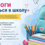 «Помоги собраться в школу»: более 20 лет доброй традиции! - Управление образования