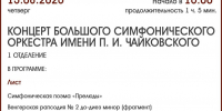 КОНЦЕРТ БОЛЬШОГО СИМФОНИЧЕСКОГО ОРКЕСТРА - ЦБС г. Ангарска