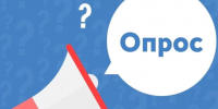 Опрос для предпринимателей!. - Кавалеровский муниципальный округ