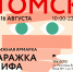 Афиша Томска, Город, Книги в Томске, События, Томские новости, гаражка мифа томск книжная ярмарка миф издательство миф книги купить книги томск книжные новинки бес В Томске пройдет книжная ярмарка издательства МИФ - Томский обзор