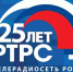 РТРС отмечает своё 25-летие - Город Мыски