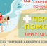 Первая помощь при утоплении.. - Козульский район