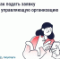 Подайте заявку в управляющую организацию через «Госуслуги Дом» - Служба государственного жилищного контроля