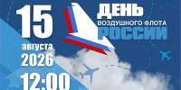 День воздушного флота отметят на Камчатке 15 августа. Фото: администрация ЕМР - ИА Камчатка