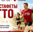 Лето с ГТО - Управление культуры, спорта и молодежной политики