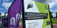В Искитиме открыли новую площадку для подготовки и сдачи нормативов ГТО - Город Искитим