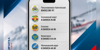 Дежурные номера ЕДДС всех районов Камчатки. Сохраняйте на время отключения интернета. Photo 1 - Полуостров Камчатка