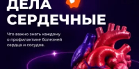 11 августа — Международный день здорового сердца! - Дюртюлинский район