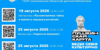 Приглашаем на мероприятия по программе "Пушкинская карта" - Детская библиотека