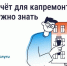 ЧТО ТАКОЕ СПЕЦСЧЁТ ДЛЯ КАПИТАЛЬНОГО РЕМОНТА - Министерство жилищно-коммунального и дорожного комплекса