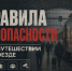 Чтобы ваш отдых не был омрачен, а дорога прошла спокойно, важно помнить о базовых правилах безопасности. - Шатровский муниципальный округ
