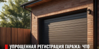 гаражная амнистия - Администрация г. Рубцовск