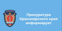 Приём в краевой прокуратуре: защита прав детей и вопросы образования. - Администрация