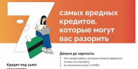 Осторожно: кредиты с подвохом - Березовский городской округ