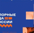 В Минусинске Красноярского края в третий раз пройдёт форум «Опорные города России» - 1-LINE