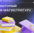 Прокачай свой профессиональный уровень - ОмГУПС