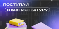 Прокачай свой профессиональный уровень - ОмГУПС