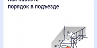 Как навести порядок в подъезде - Город Мыски