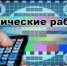 В Илекском районе возможно временное отключение трансляции телерадиоканалов - Илекский район