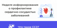 Неделя профилактики сердечно-сосудистых заболеваний - Сетевое издание Ишимская правда