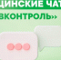 В Сосновоборском округе заработал проект «ЗдравКонтроль»: жители могут решать медицинские вопросы через чаты в МАКСе - Газета Рабочий