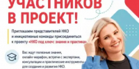 НКО под ключ: в Оренбуржье помогут создать некоммерческую организацию - Министерство региональной и информационной политики