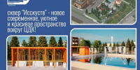 Ура! Наш сквер "Искусств" — в числе лучших проектов России! - ЦДК г. Белово