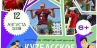 Кузбасское лето 2026 - Управление культуры, спорта и молодежной политики