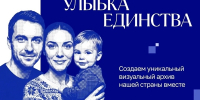 «Улыбка России. Улыбка единства» - Библиотека им. Шолом-Алейхема