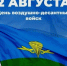 Уважаемые военнослужащие и ветераны Воздушно-десантных войск! - Туруханский район