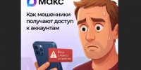 «Срочно скинь деньги»: как мошенники взламывают аккаунты - Туруханский район
