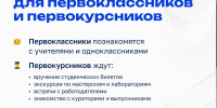 Каким будет 1 Сентября в этом году? - Отдел образования