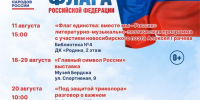 22 августа - —День Государственного флага Российской Федерации - Отдел культуры