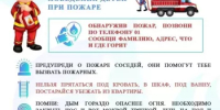 Правила поведения детей при пожаре - Балтачевский район
