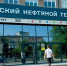 В Орском нефтяном техникуме в 2026 году абитуриентам предложили 250 бюджетных мест - Орская Газета