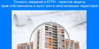 Точность сведений в ЕГРН — гарантия защиты прав собственников и залог роста капитализации территорий - Городской округ Кинель
