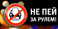 Не пей за рулем: магаданских водителей предупреждают об ответственности - Мэрия города Магадана