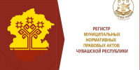 Проведен анализ деятельности органов местного самоуправления Чебоксарского муниципального округа - Служба по делам юстиции