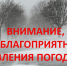 Экстренное предупреждение об опасных явлениях погоды. - Исилькульский район
