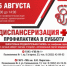 Приглашаем принять участие в акции «Диспансеризация +» - ГКБ им. Н.И. Пирогова
