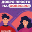 Присоединяйся к проекту «Социальная проба»!. - Козульский район