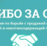 Набор волонтеров - Козульский район